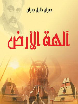cover image of آلهة الأرض